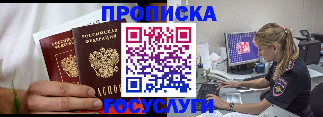 купить прописку в Богородицке