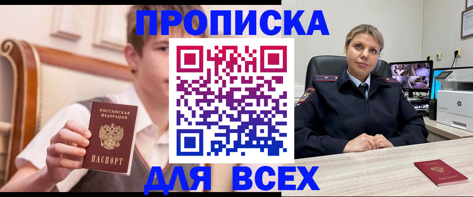 прописка в Богородицке